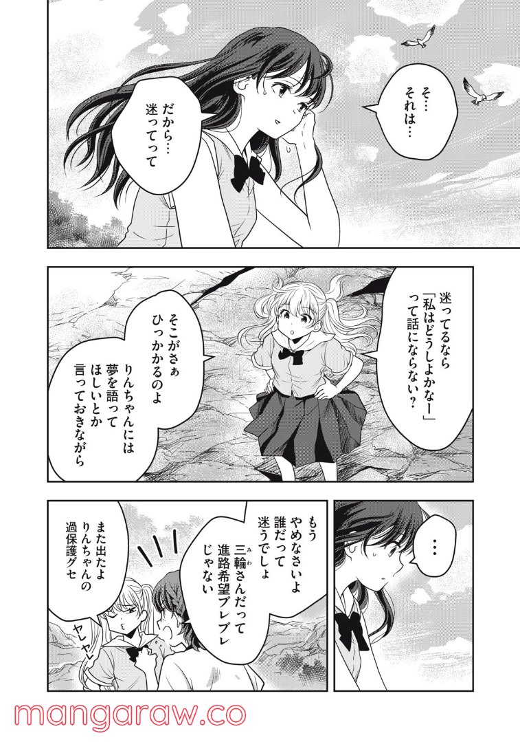ちっちゃい島のでっかいガール 第22話 - Trang 5