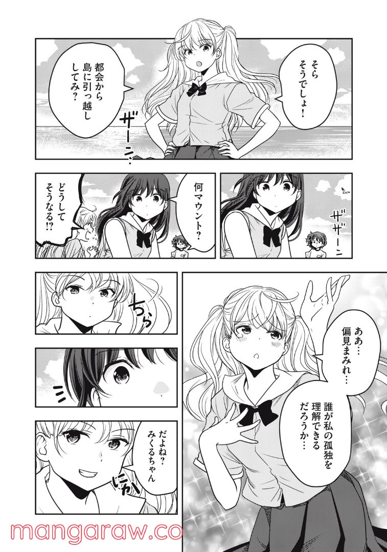 ちっちゃい島のでっかいガール 第22話 - Trang 7