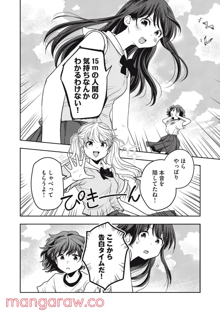 ちっちゃい島のでっかいガール 第22話 - Trang 9