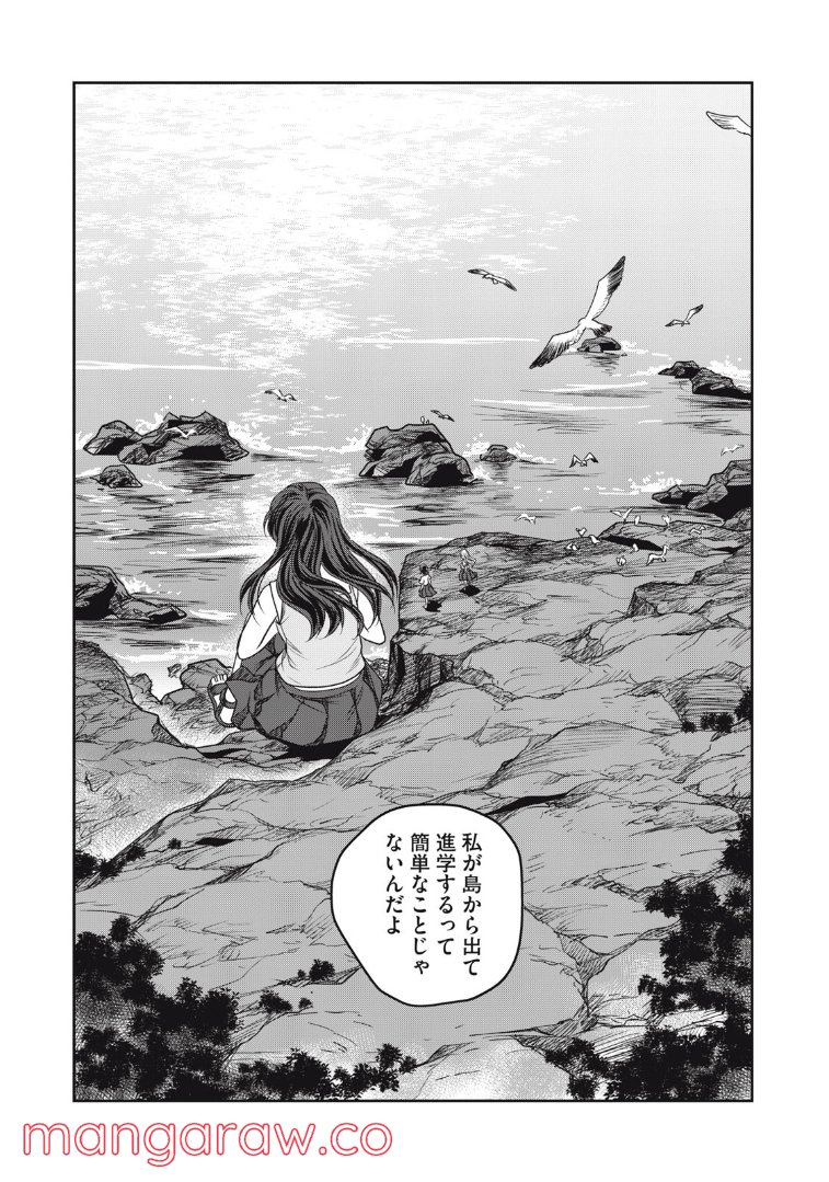 ちっちゃい島のでっかいガール 第23話 - Trang 2