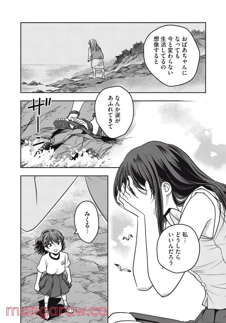 ちっちゃい島のでっかいガール 第23話 - Trang 11