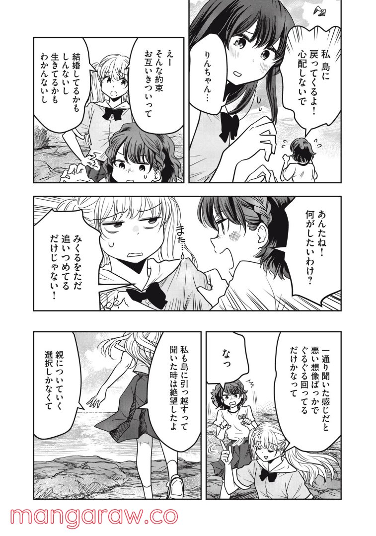 ちっちゃい島のでっかいガール 第23話 - Trang 12