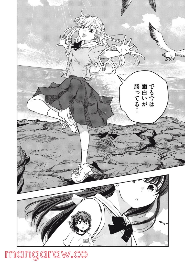 ちっちゃい島のでっかいガール 第23話 - Trang 13