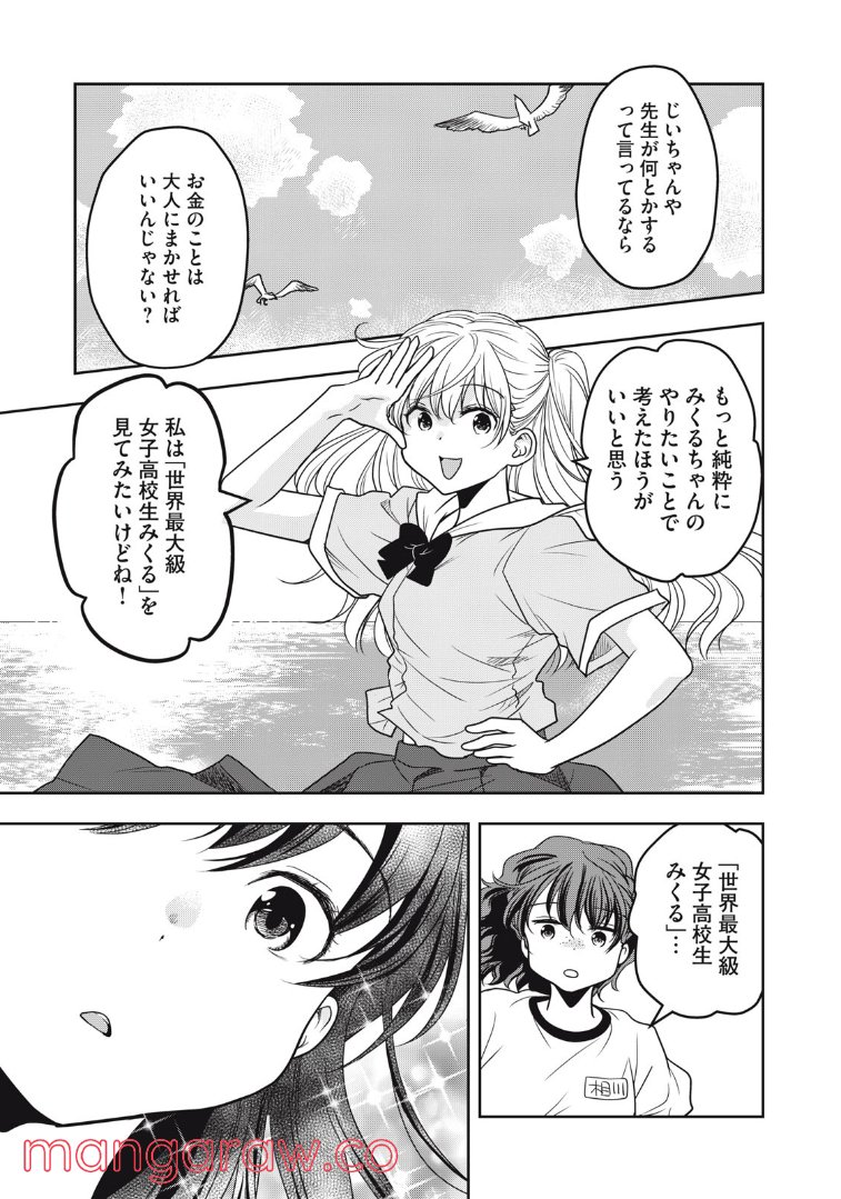 ちっちゃい島のでっかいガール 第23話 - Trang 14