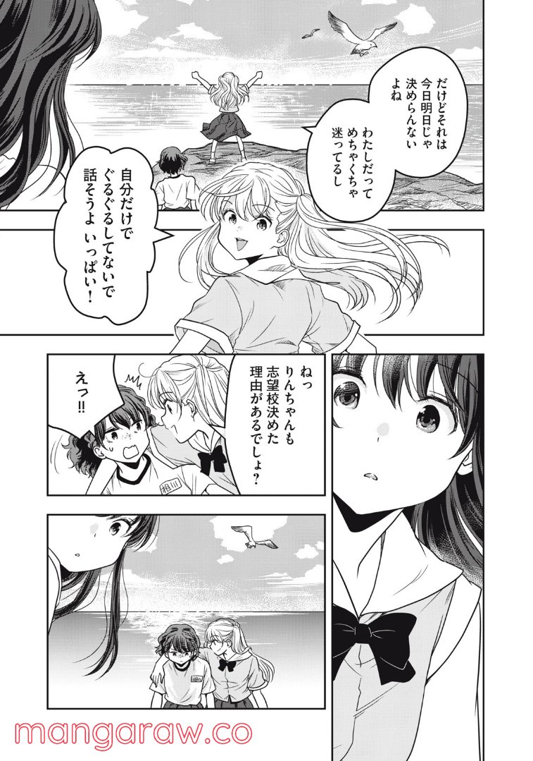 ちっちゃい島のでっかいガール 第23話 - Trang 16