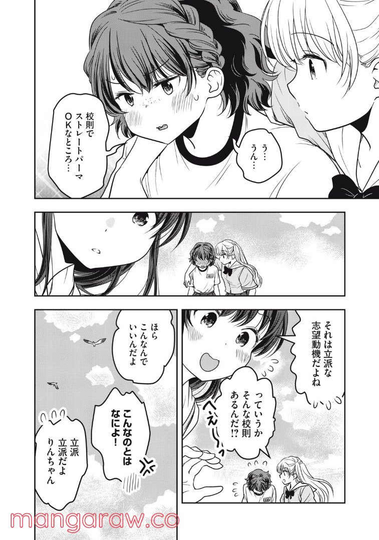 ちっちゃい島のでっかいガール 第23話 - Trang 17