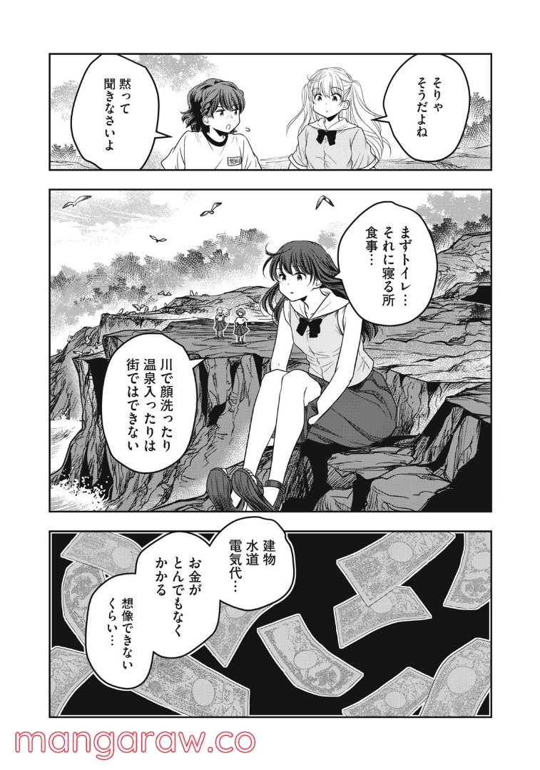ちっちゃい島のでっかいガール 第23話 - Trang 3