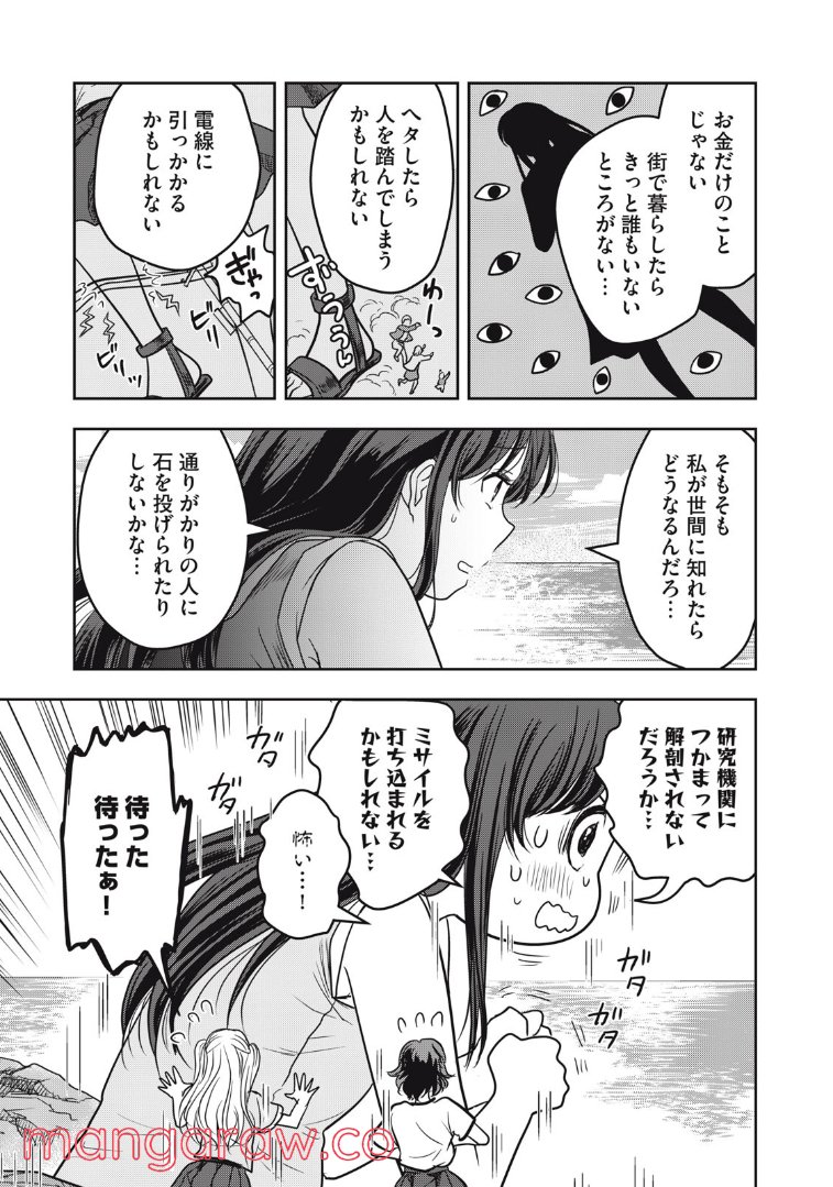 ちっちゃい島のでっかいガール 第23話 - Trang 4