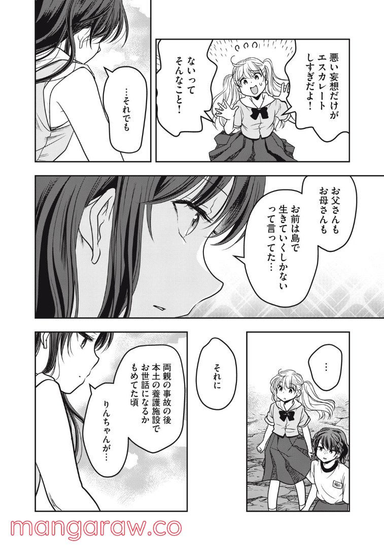 ちっちゃい島のでっかいガール 第23話 - Trang 5