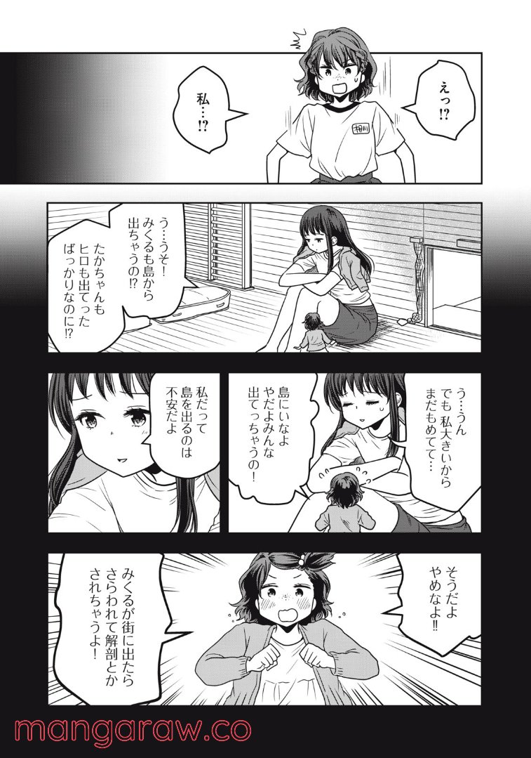 ちっちゃい島のでっかいガール 第23話 - Trang 6