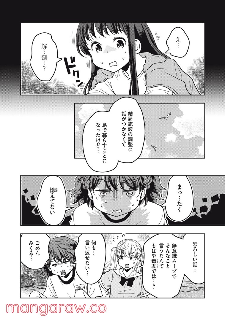 ちっちゃい島のでっかいガール 第23話 - Trang 7