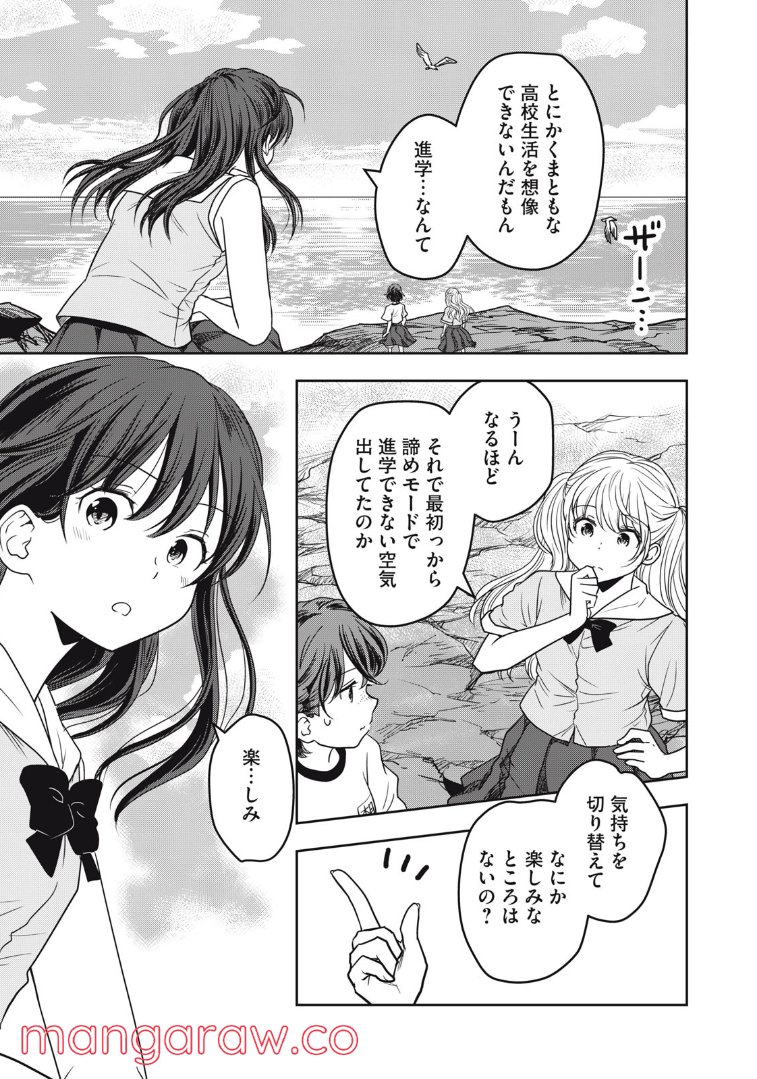 ちっちゃい島のでっかいガール 第23話 - Trang 8