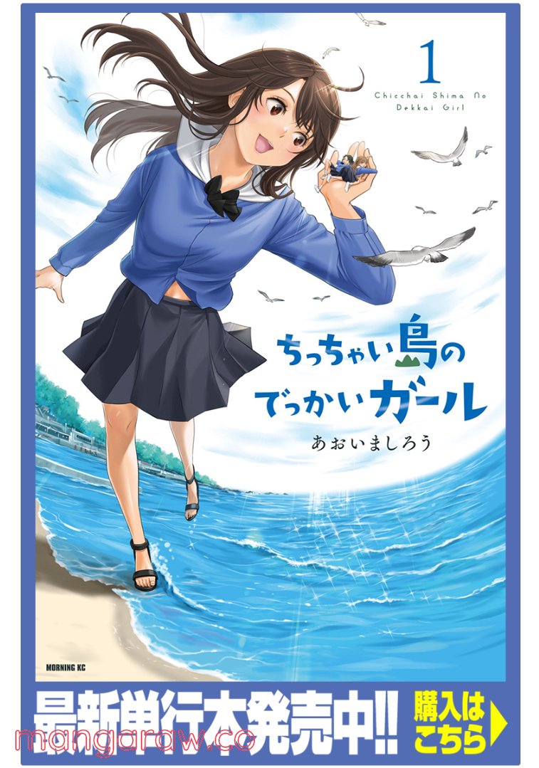 ちっちゃい島のでっかいガール 第23.1話 - Trang 1