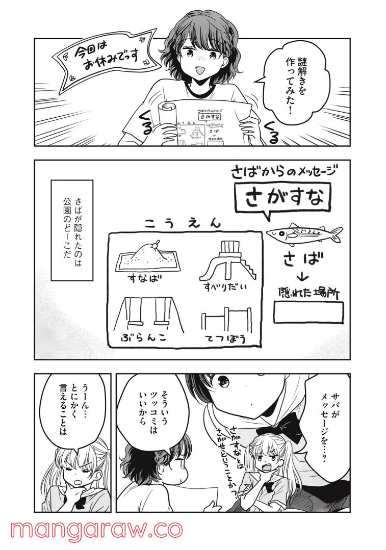 ちっちゃい島のでっかいガール 第23.1話 - Trang 2
