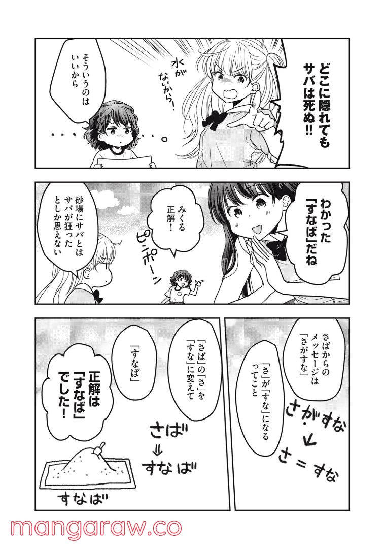 ちっちゃい島のでっかいガール 第23.1話 - Trang 3
