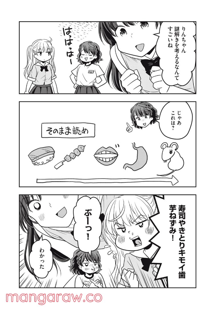ちっちゃい島のでっかいガール 第23.1話 - Trang 4