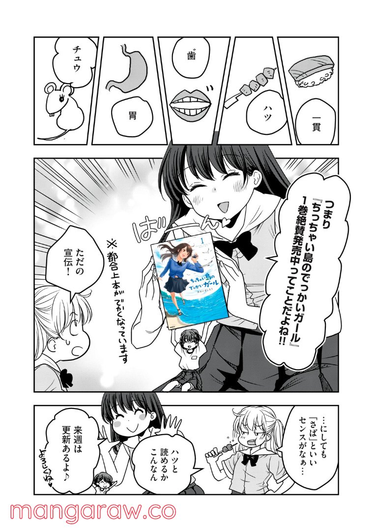 ちっちゃい島のでっかいガール 第23.1話 - Trang 5