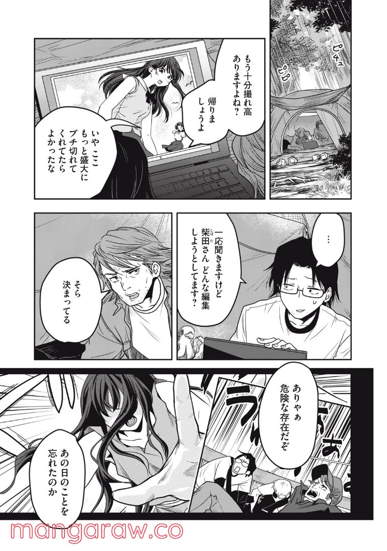 ちっちゃい島のでっかいガール 第24話 - Trang 1