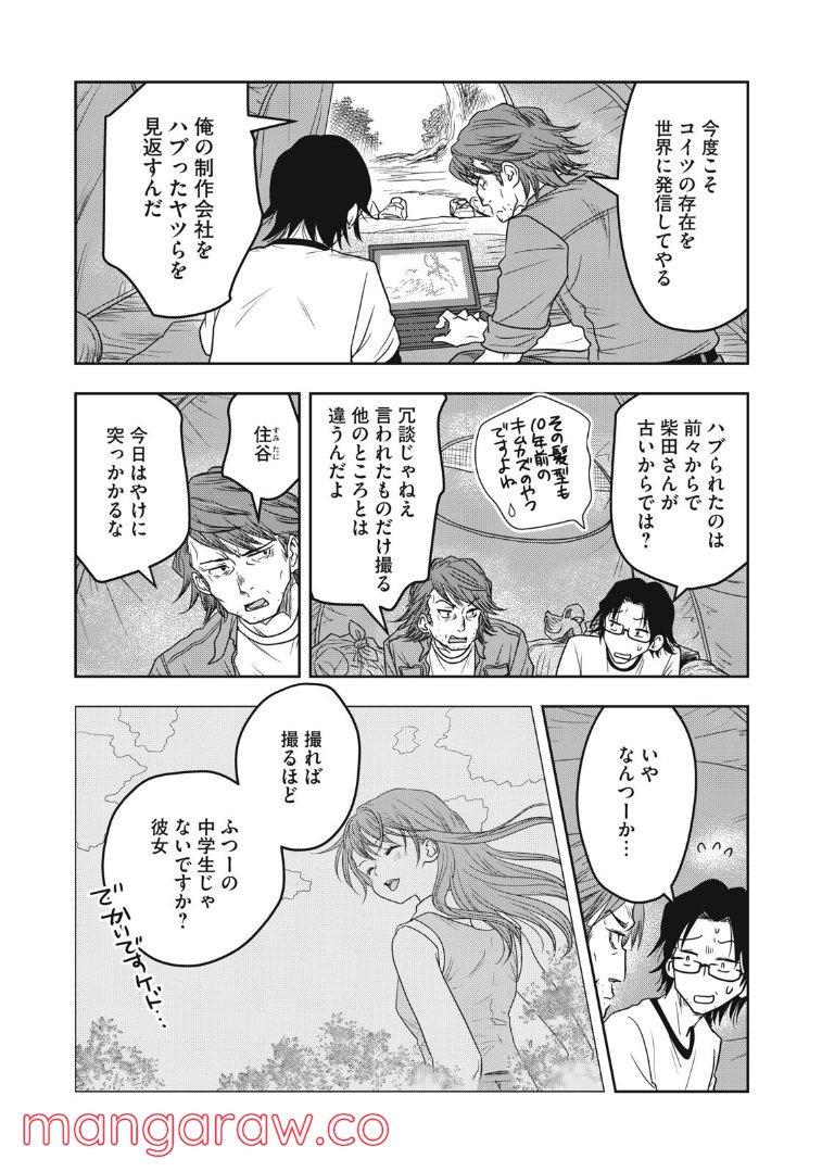ちっちゃい島のでっかいガール 第24話 - Trang 2
