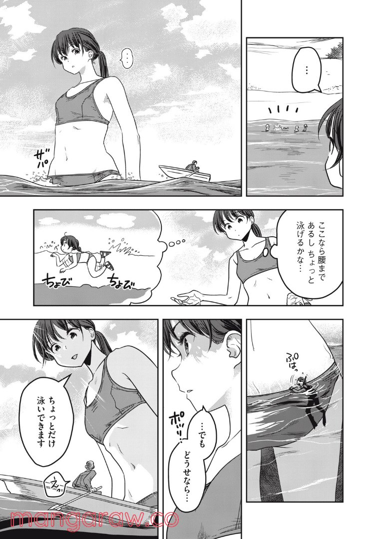 ちっちゃい島のでっかいガール 第24話 - Trang 11