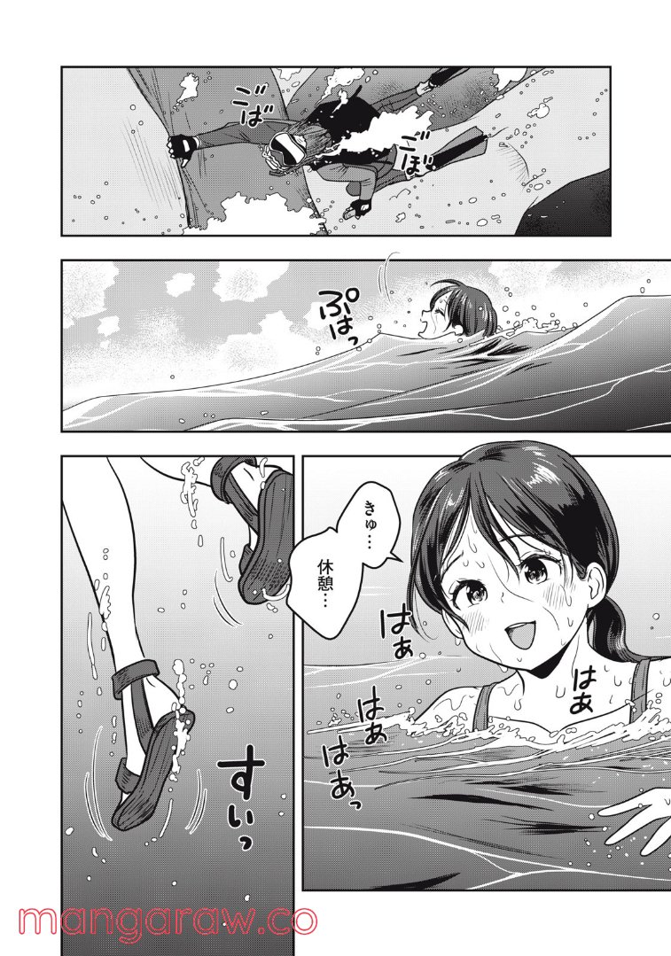 ちっちゃい島のでっかいガール 第24話 - Trang 14