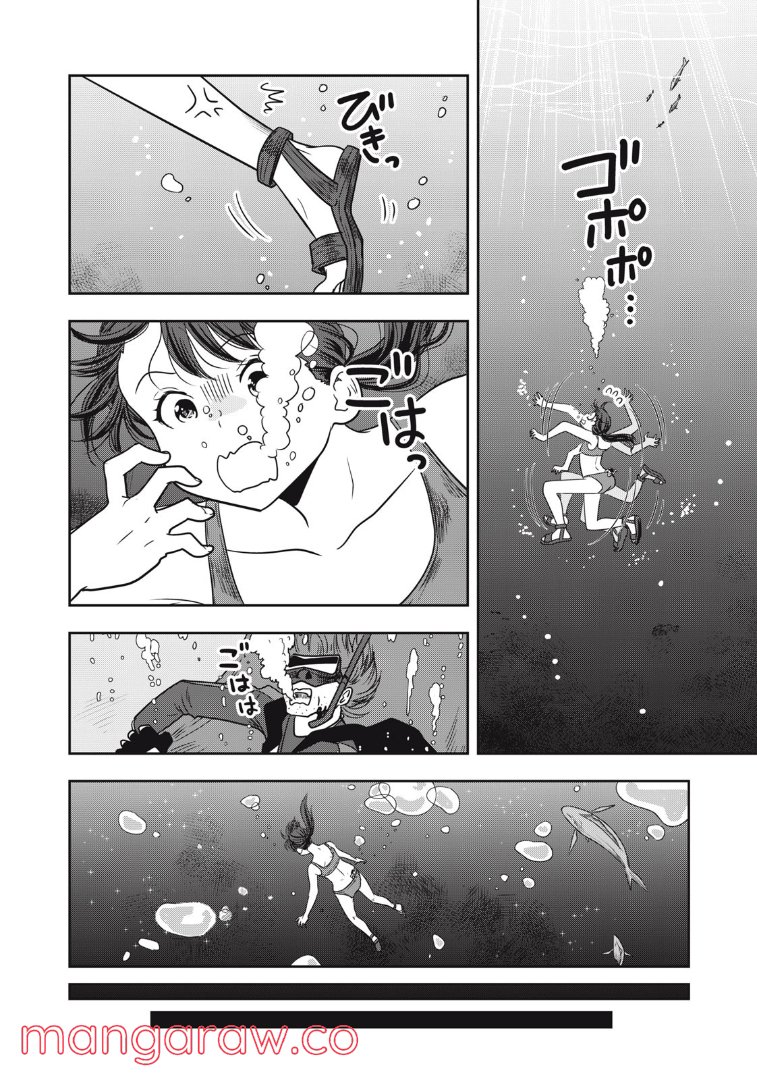 ちっちゃい島のでっかいガール 第24話 - Trang 16