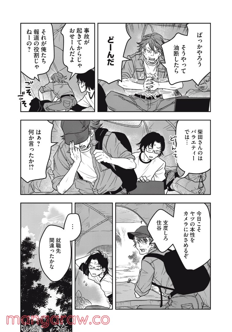 ちっちゃい島のでっかいガール 第24話 - Trang 3