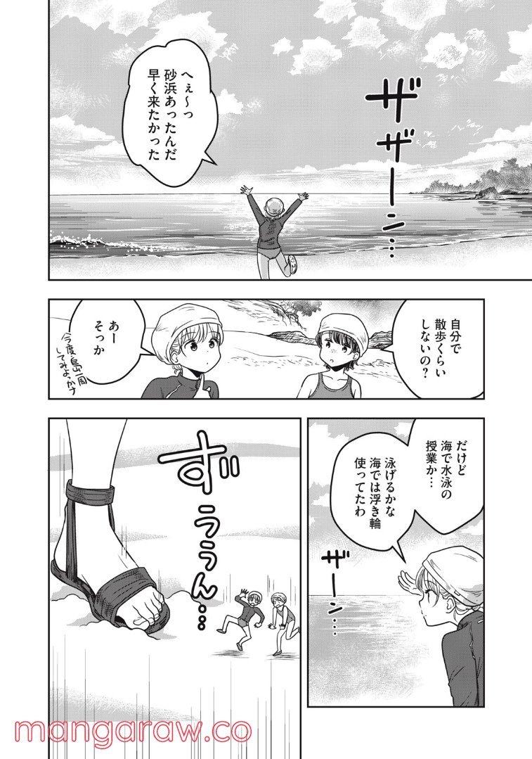 ちっちゃい島のでっかいガール 第24話 - Trang 4
