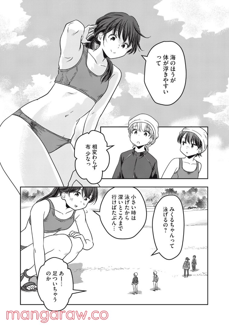 ちっちゃい島のでっかいガール 第24話 - Trang 5