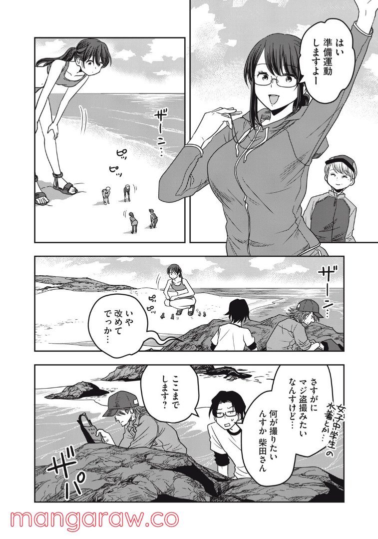 ちっちゃい島のでっかいガール 第24話 - Trang 6