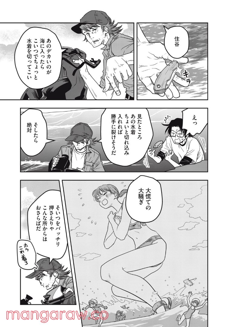 ちっちゃい島のでっかいガール 第24話 - Trang 7
