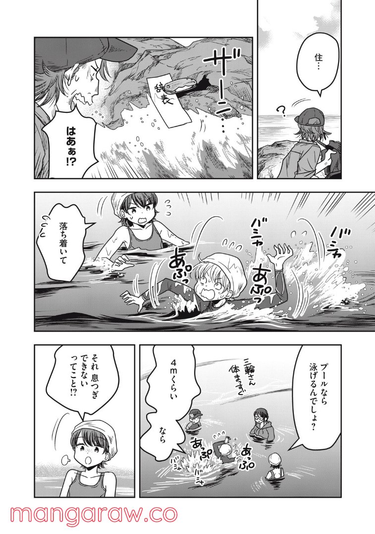 ちっちゃい島のでっかいガール 第24話 - Trang 8