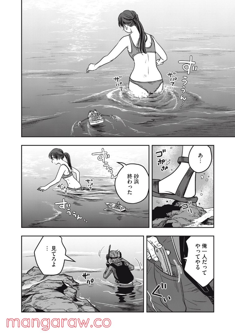 ちっちゃい島のでっかいガール 第24話 - Trang 10