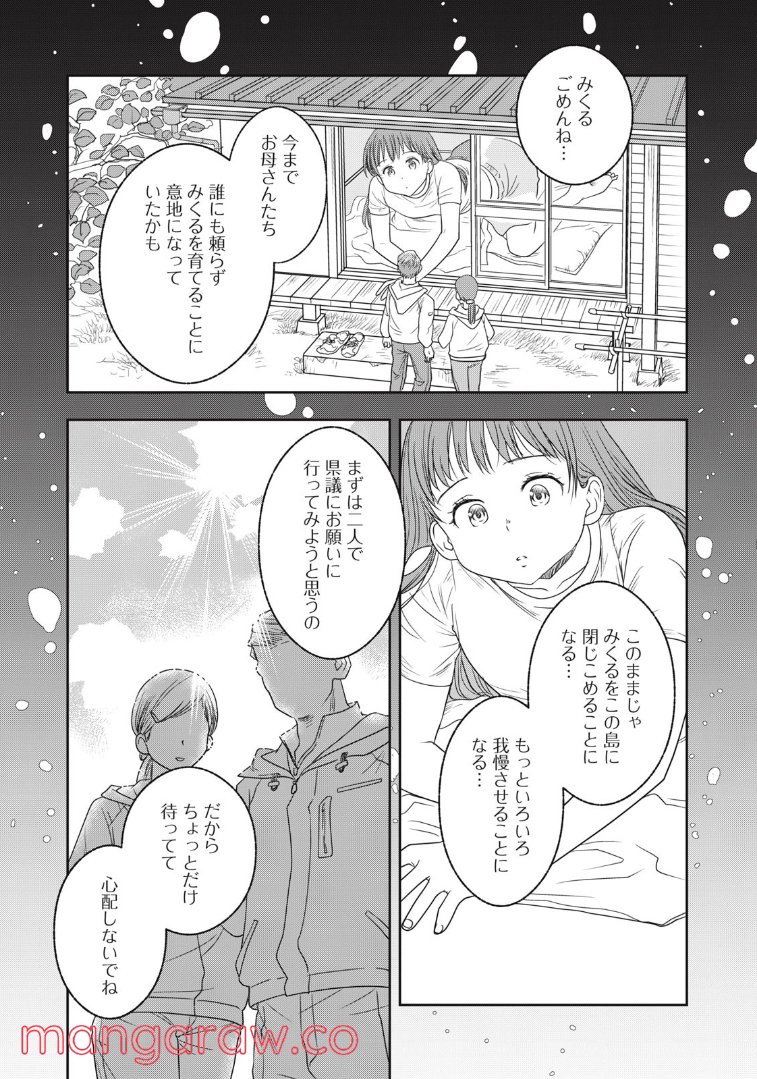 ちっちゃい島のでっかいガール 第25話 - Trang 1