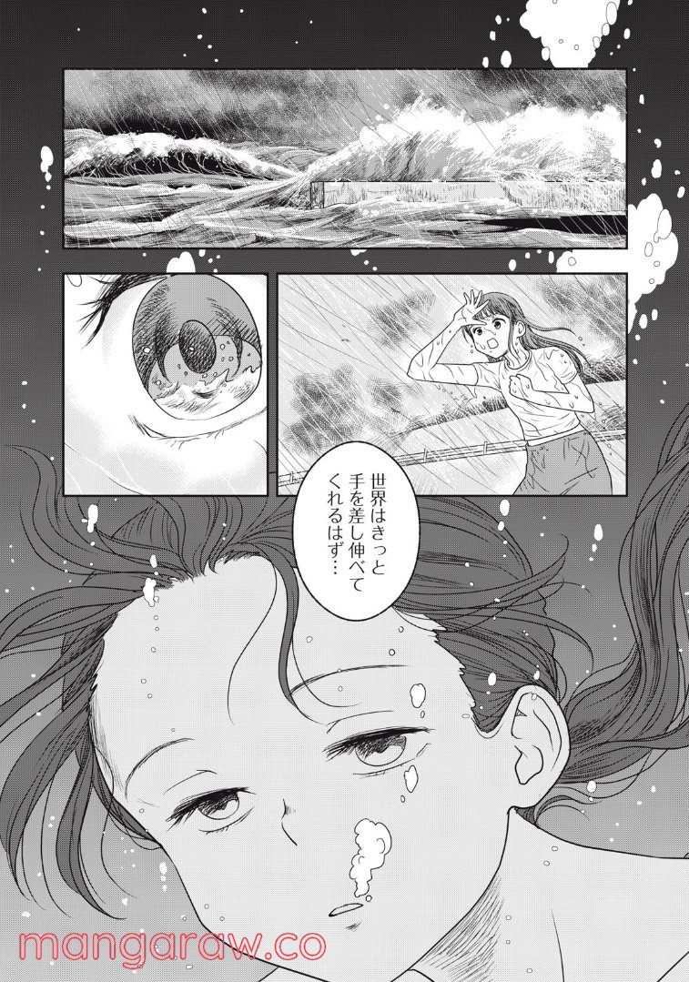 ちっちゃい島のでっかいガール 第25話 - Trang 2