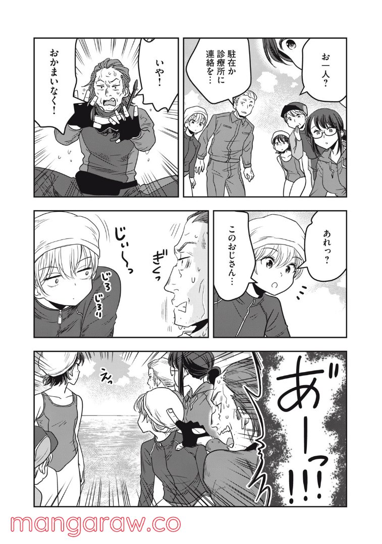 ちっちゃい島のでっかいガール 第25話 - Trang 11
