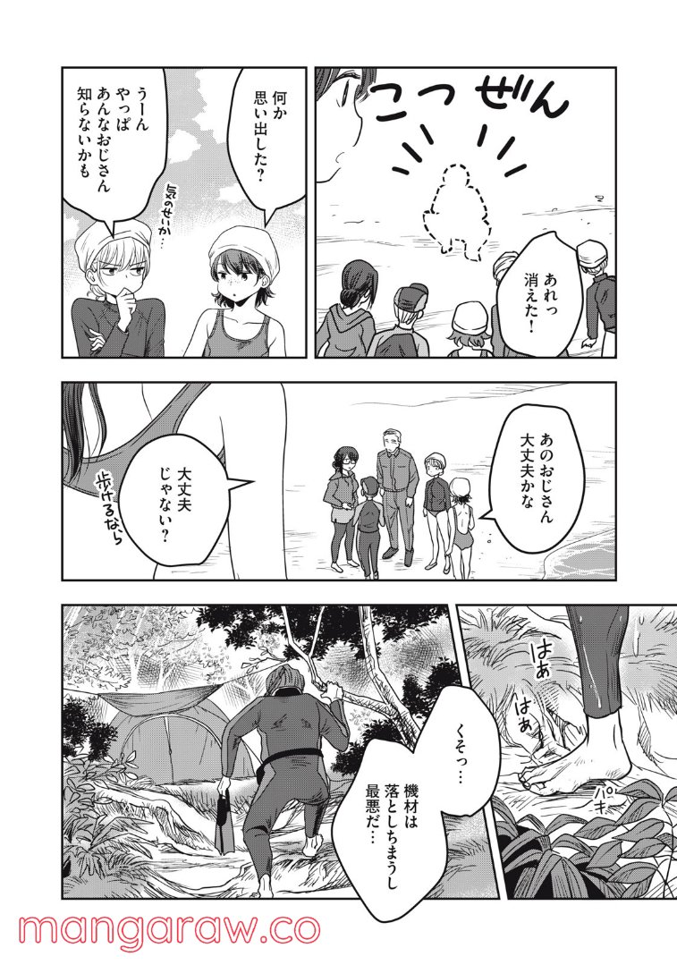 ちっちゃい島のでっかいガール 第25話 - Trang 12