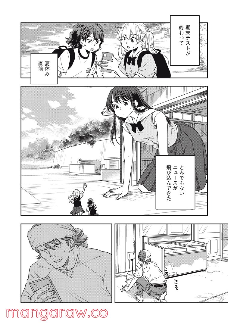 ちっちゃい島のでっかいガール 第25話 - Trang 14