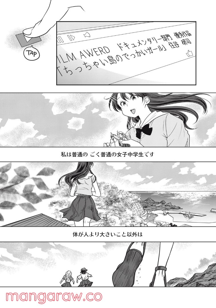ちっちゃい島のでっかいガール 第25話 - Trang 15