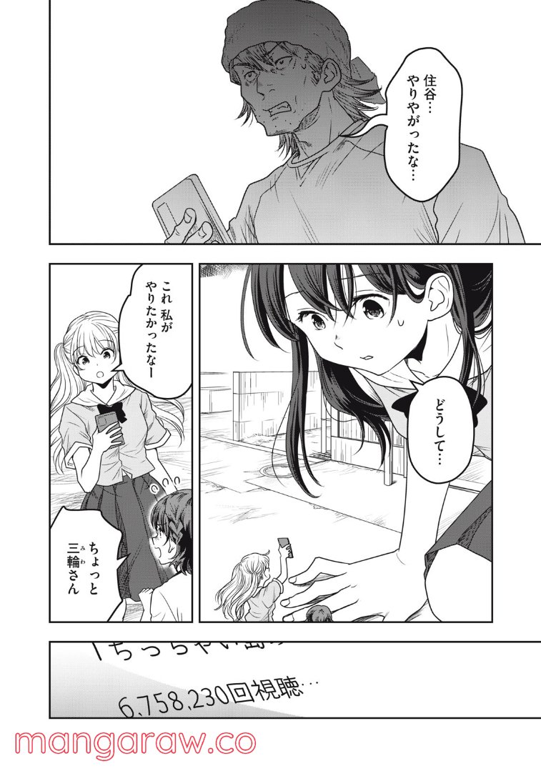 ちっちゃい島のでっかいガール 第25話 - Trang 16