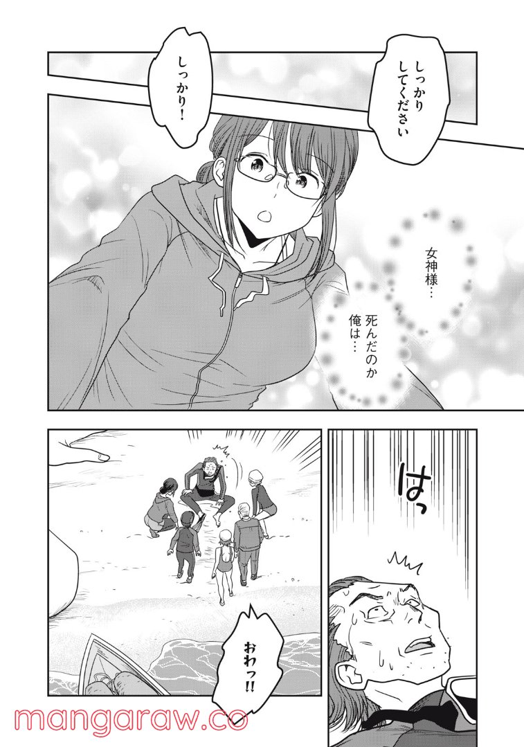ちっちゃい島のでっかいガール 第25話 - Trang 10