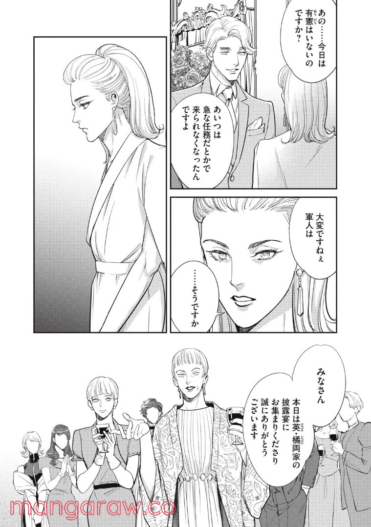 ちっちゃい島のでっかいガール 第25.1話 - Trang 12