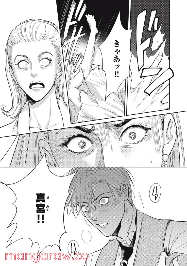 ちっちゃい島のでっかいガール 第25.2話 - Trang 15