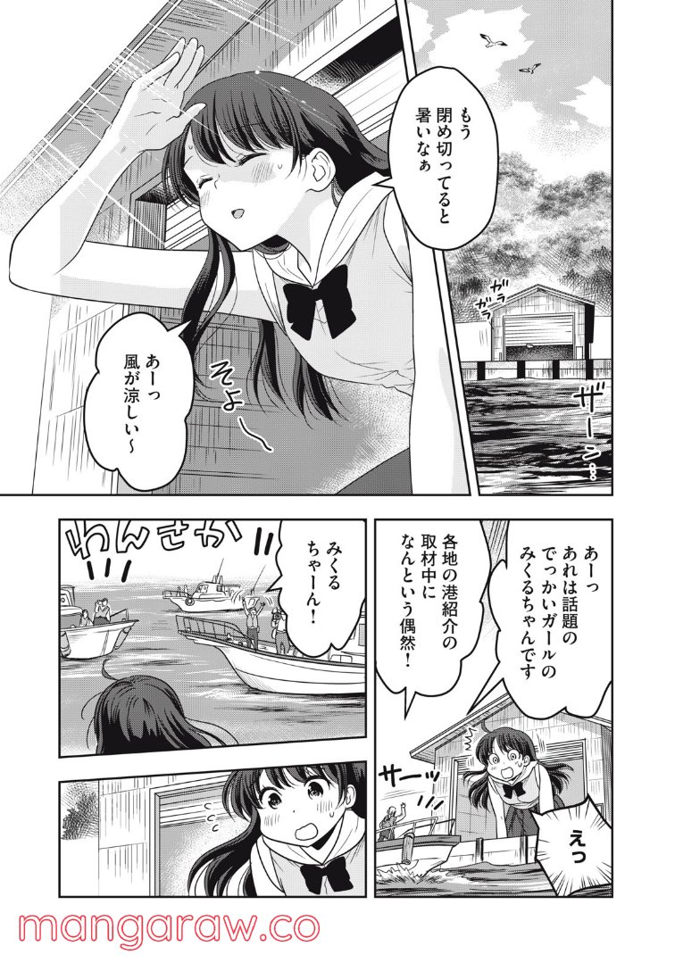ちっちゃい島のでっかいガール 第26話 - Trang 1