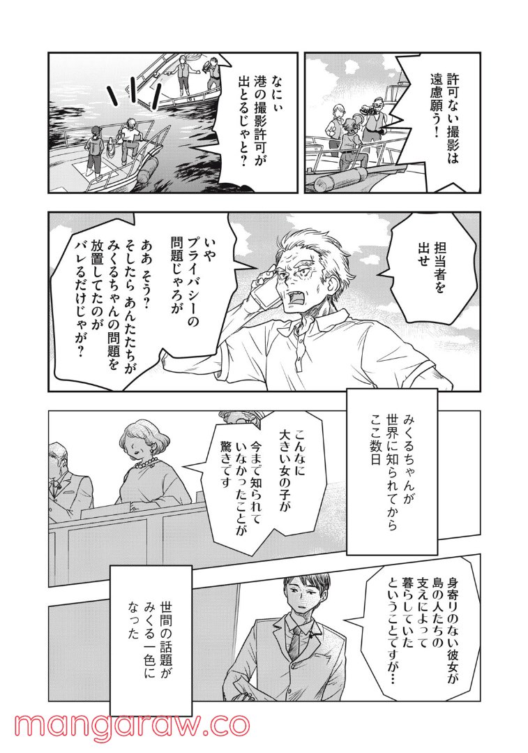ちっちゃい島のでっかいガール 第26話 - Trang 2