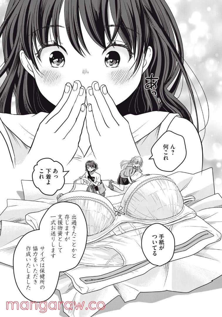 ちっちゃい島のでっかいガール 第26話 - Trang 11
