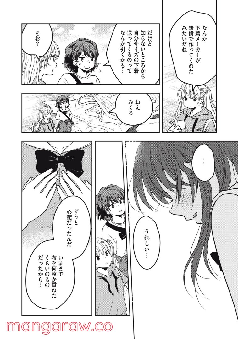 ちっちゃい島のでっかいガール 第26話 - Trang 12