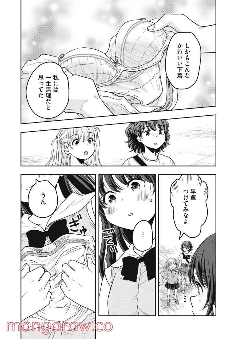 ちっちゃい島のでっかいガール 第26話 - Trang 13