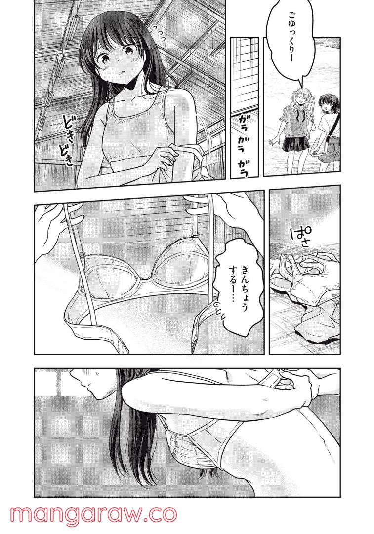 ちっちゃい島のでっかいガール 第26話 - Trang 14
