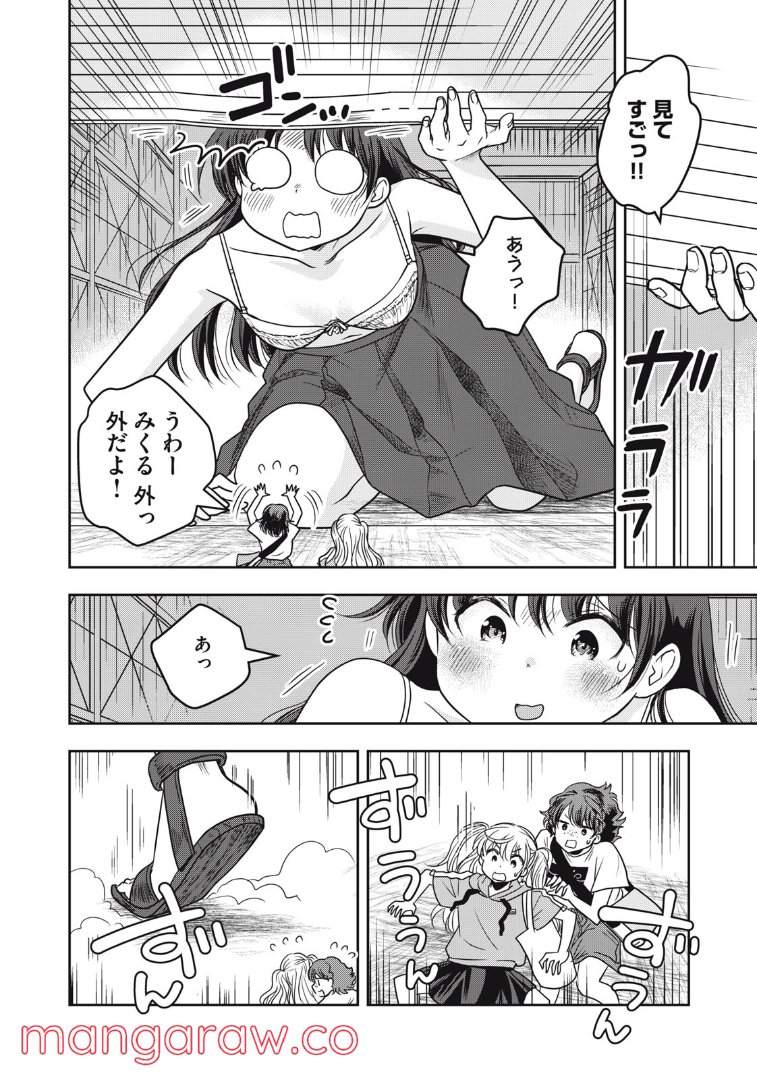 ちっちゃい島のでっかいガール 第26話 - Trang 16